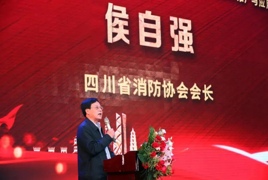 四川省消防协会召开2020年度颁奖暨？低视消防物联网新技术推广应用大会完
